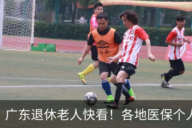 广东退休老人快看！各地医保个人账户定额一览表，一次性全搞懂
