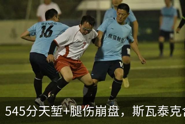 545分天堑+腿伤崩盘，斯瓦泰克含泪宣布：不期待年终总决赛了